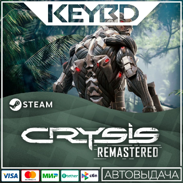 Crysis Remastered 🚀AUTO💳0%