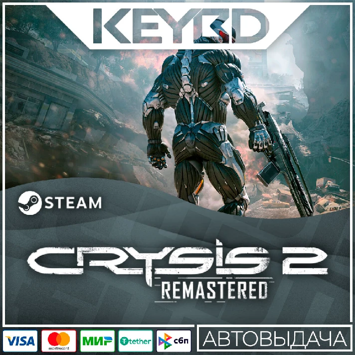 Crysis 2 Remastered 🚀AUTO💳0%