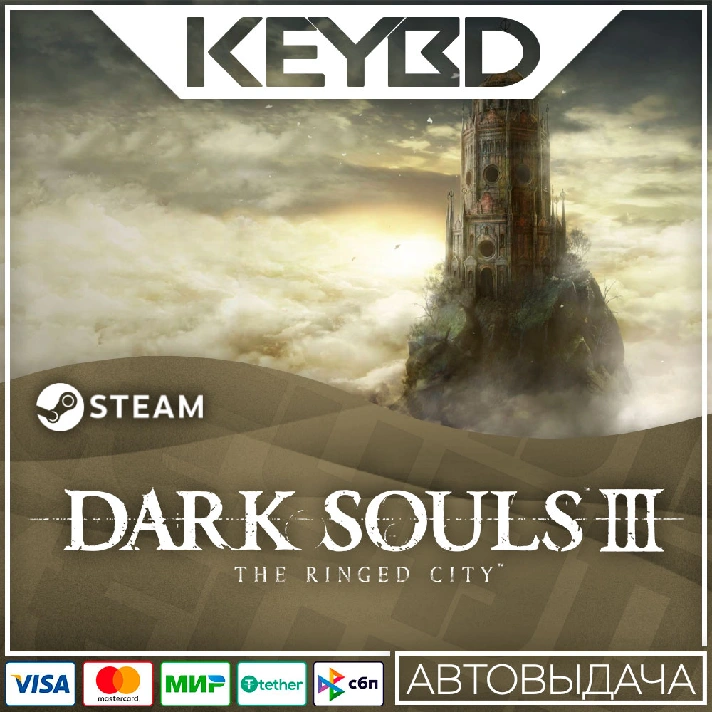 DARK SOULS III - The Ringed City · DLC Steam🚀AUTO💳0%