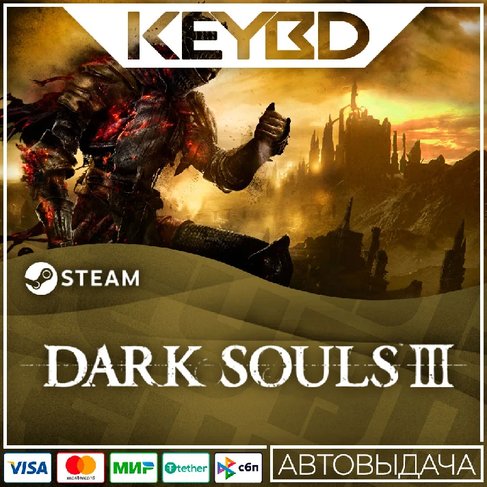 DARK SOULS III · Steam Gift🚀AUTO💳0% Cards