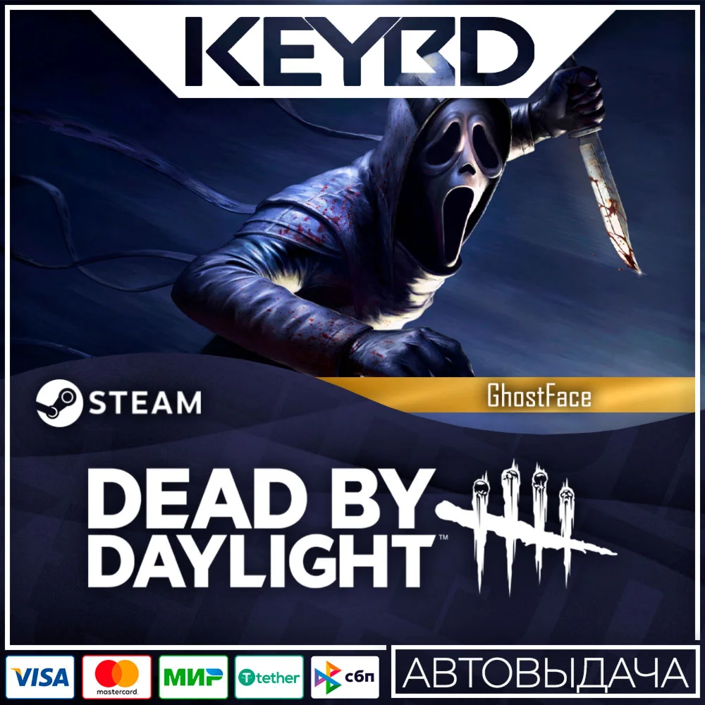 Dead by Daylight: Ghostface DLC · STEAM АВТОДОСТАВКА