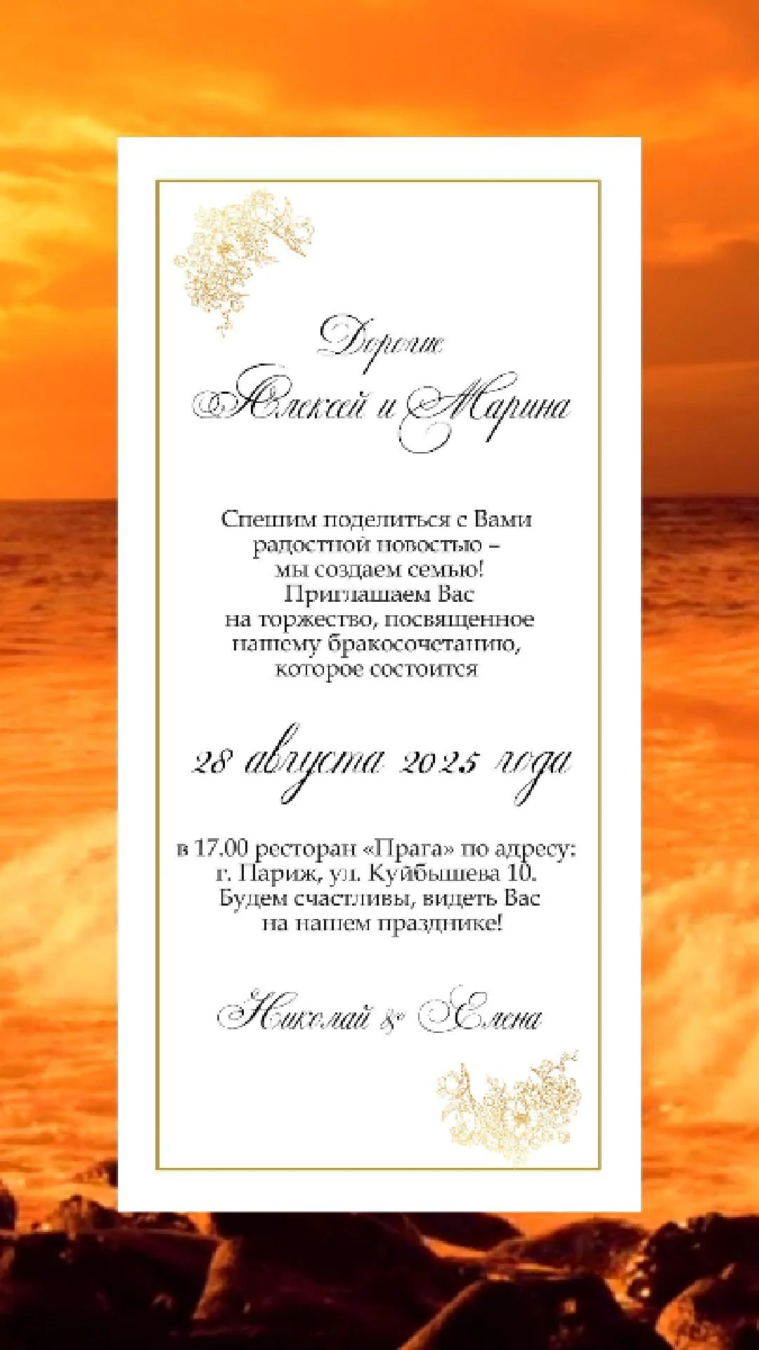 Анимированный видео шаблон приглашения на свадьбу №wed6