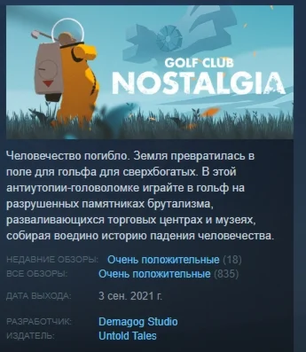 Golf Club Wasteland / Nostalgia  STEAM GIFT РОССИЯ