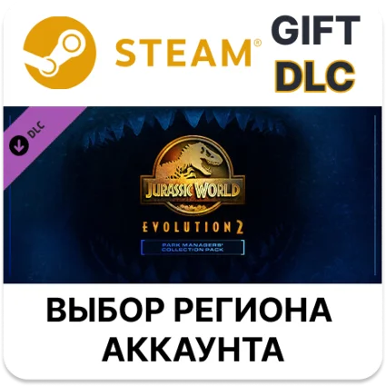 ✅ Jurassic World Evolution 2: Park Managers' Collection ✅