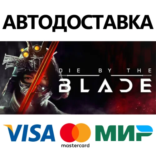 Die by the Blade * STEAM RU  АВТО 0%