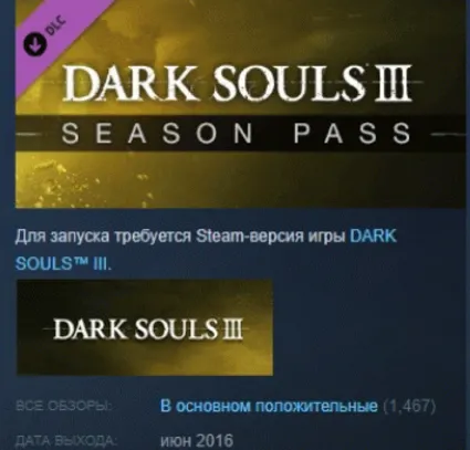 DARK SOULS III - Season Pass АВТОДОСТАВКА STEAM РОССИЯ