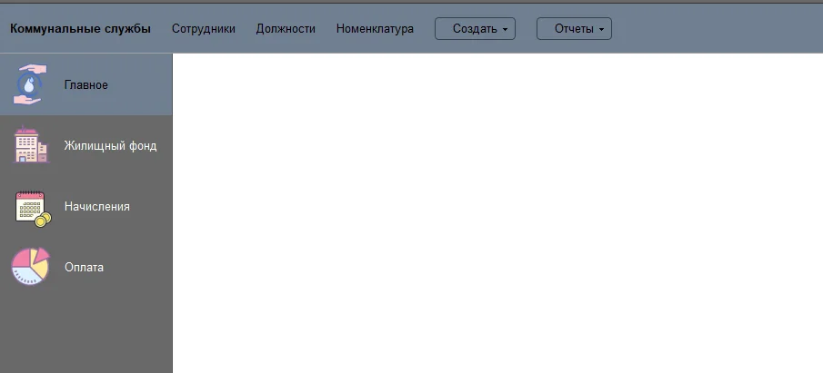 База данных управления коммунальными службами