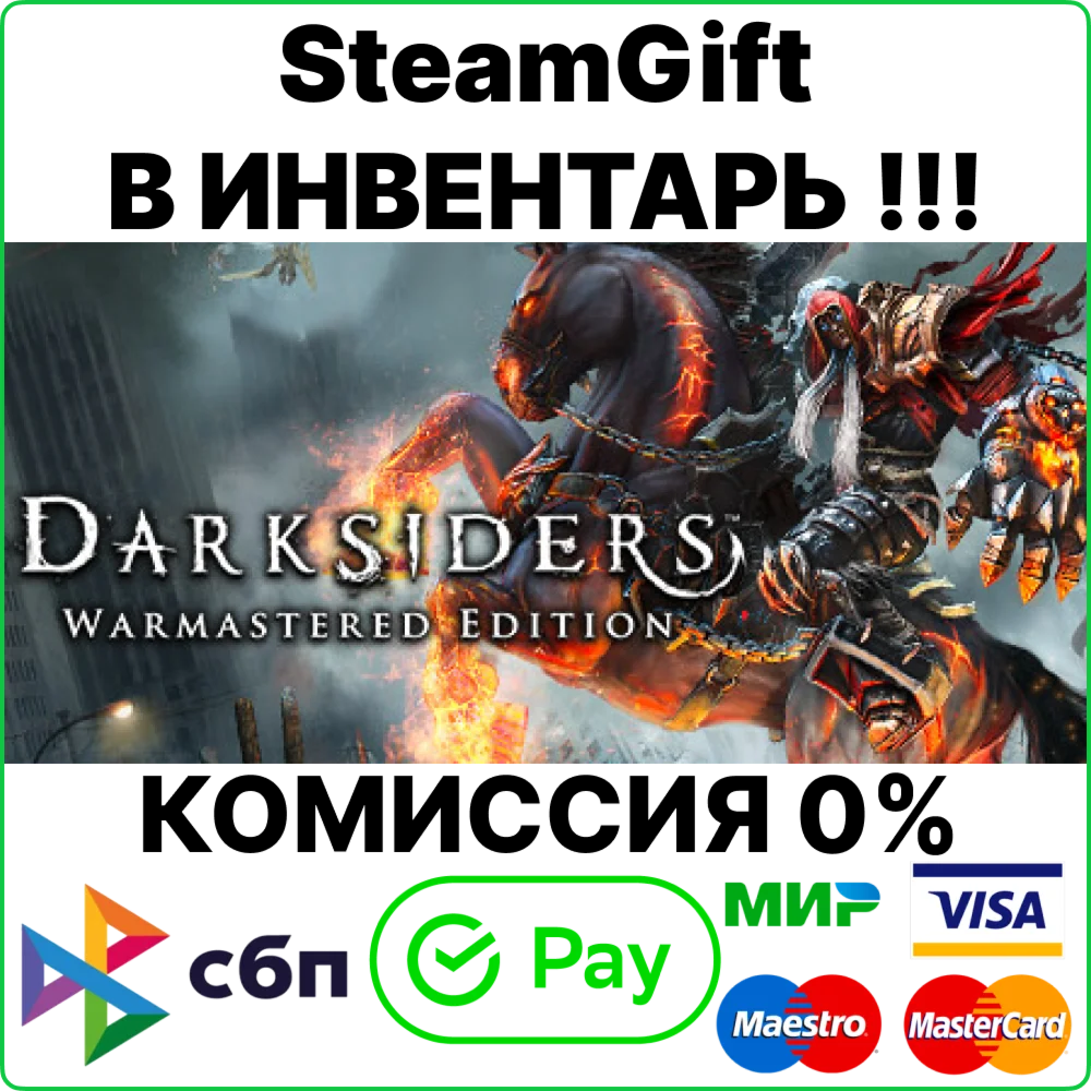 Darksiders Warmastered Edition [Steam Gift/RU+CIS]