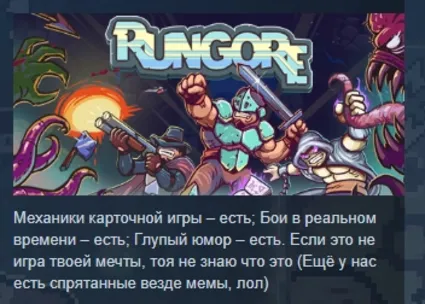 Rungore 💎 АВТОДОСТАВКА STEAM РОССИЯ