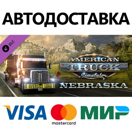 American Truck Simulator - Nebraska DLC * STEAM RU 