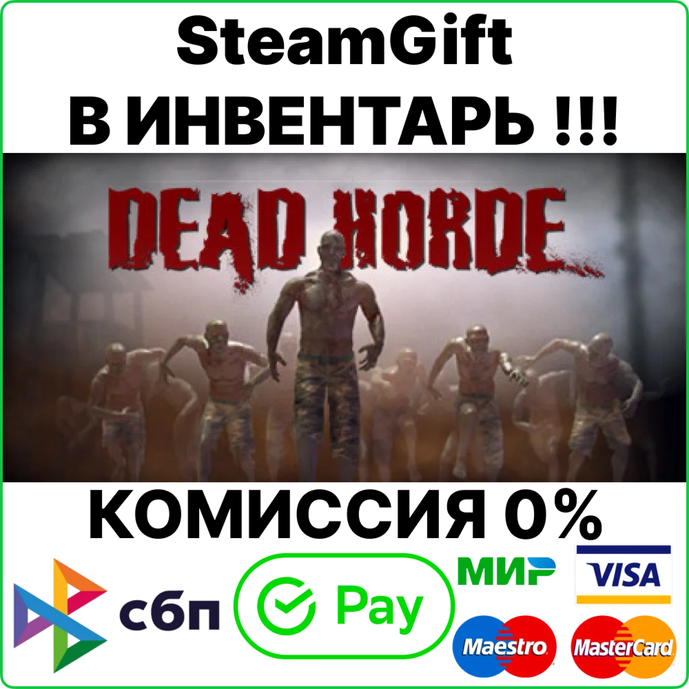 Dead Horde [Steam Gift/RU+CIS]