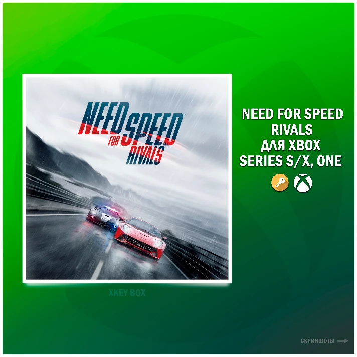 NEED FOR SPEED RIVALS ✅ XBOX🔑KEY