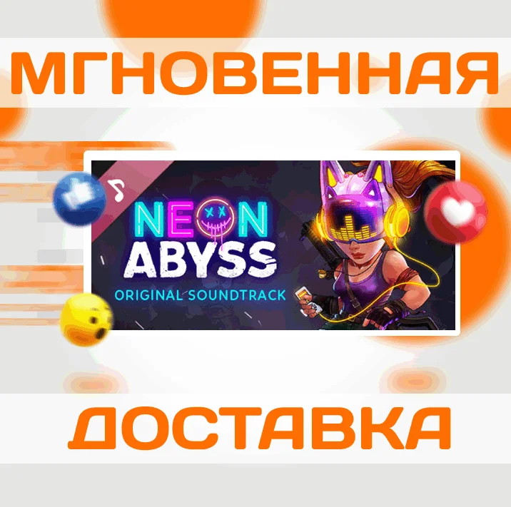 Neon Abyss Soundtrack\Steam\Весь Мир + РФ\Ключ