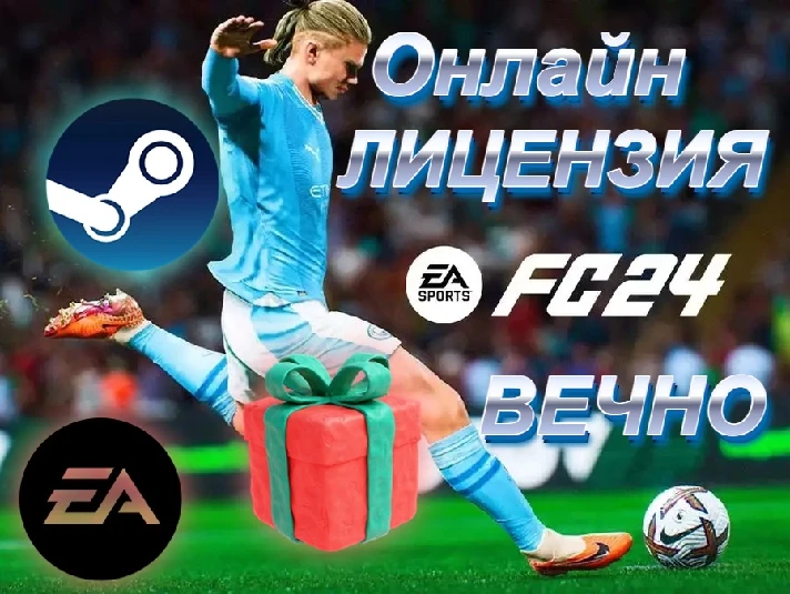 🔥🔥EA SPORTS FC 24 ⚡ONLINE ✅NEW ETERNAL ACCOUNT! ✅