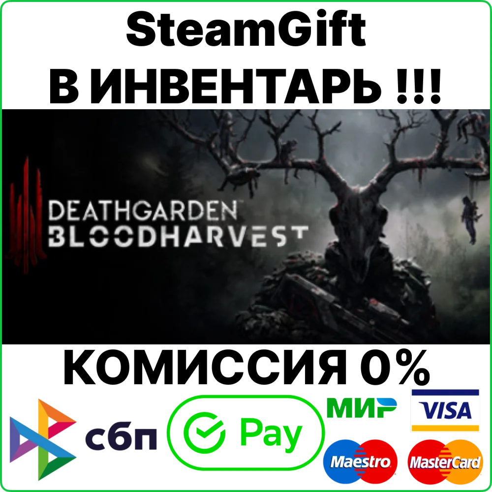 Deathgarden: BLOODHARVEST [SteamGift/RU+CIS]