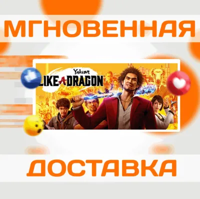 🔥Yakuza: Like a Dragon\Steam\Весь Мир + РФ\Ключ