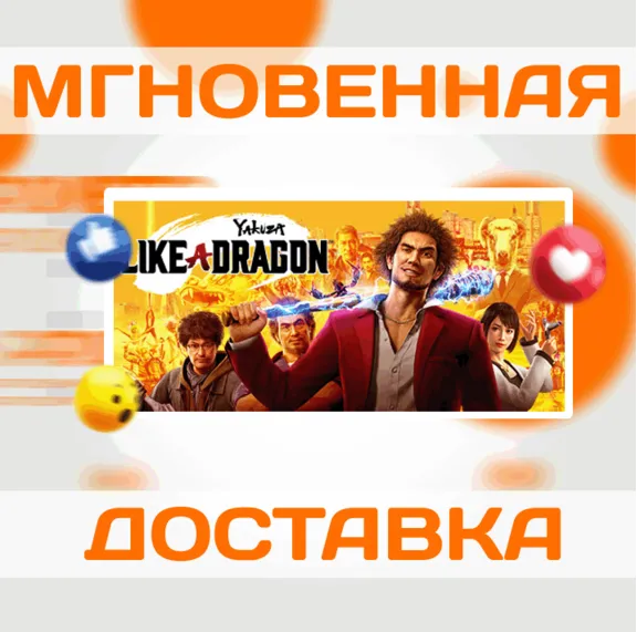 🔥Yakuza: Like a Dragon\Steam\Весь Мир + РФ\Ключ