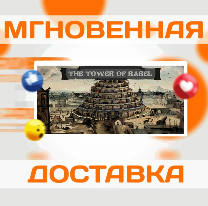 🔥The Tower Of Babel\Steam\Worldwide + RU\Key