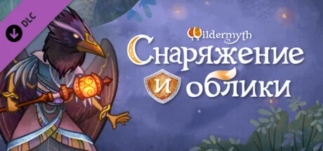 Wildermyth - Armors and Skins DLC - STEAM GIFT РОССИЯ
