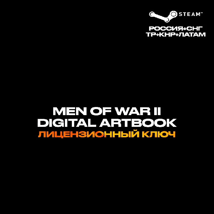 📀Men of War II Digital Artbook [RU+CIS+TR+CN+LATAM]