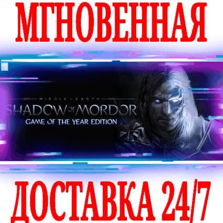 ✅Middle-earth Shadow of Mordor Game of the Year Edition