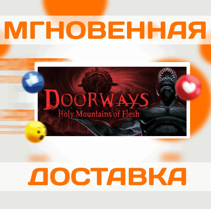 Doorways: Holy Mountains of Flesh\Steam\Весь Мир\Ключ