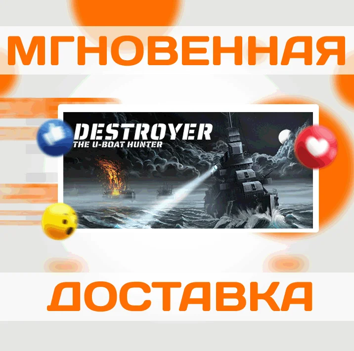 Destroyer: The U-Boat HunterSteam\РФ+Весь Мир\Key