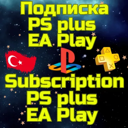 Подписка PS PLUS EA Play PSN Турция 1-12 мес