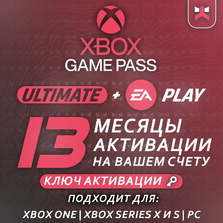 🔑 Key Xbox Game Pass Ultimate 12 +1 Months 🌎 Global