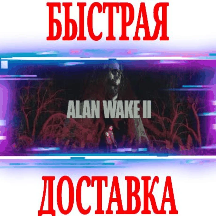 ✅Alan Wake 2 \Deluxe Edition+Upgrade DLC+Remastered⚫EGS