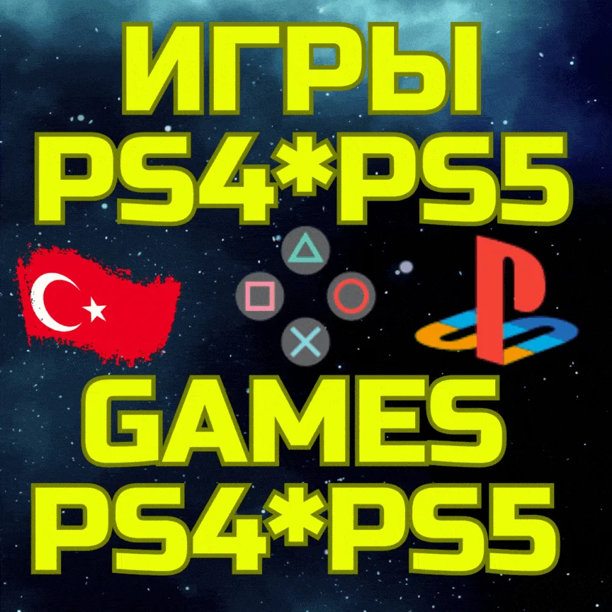 Игры  PSN ТурцияPS4|PS5 