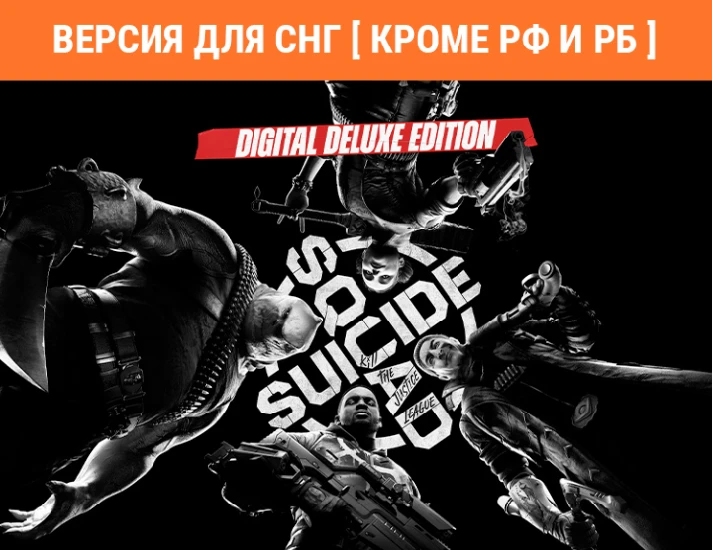 Suicide Squad Kill the Justice League Deluxe no RU/BY