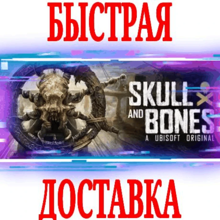 ✅Skull and Bones +Premium Edition +Deluxe +DLC Seasonal