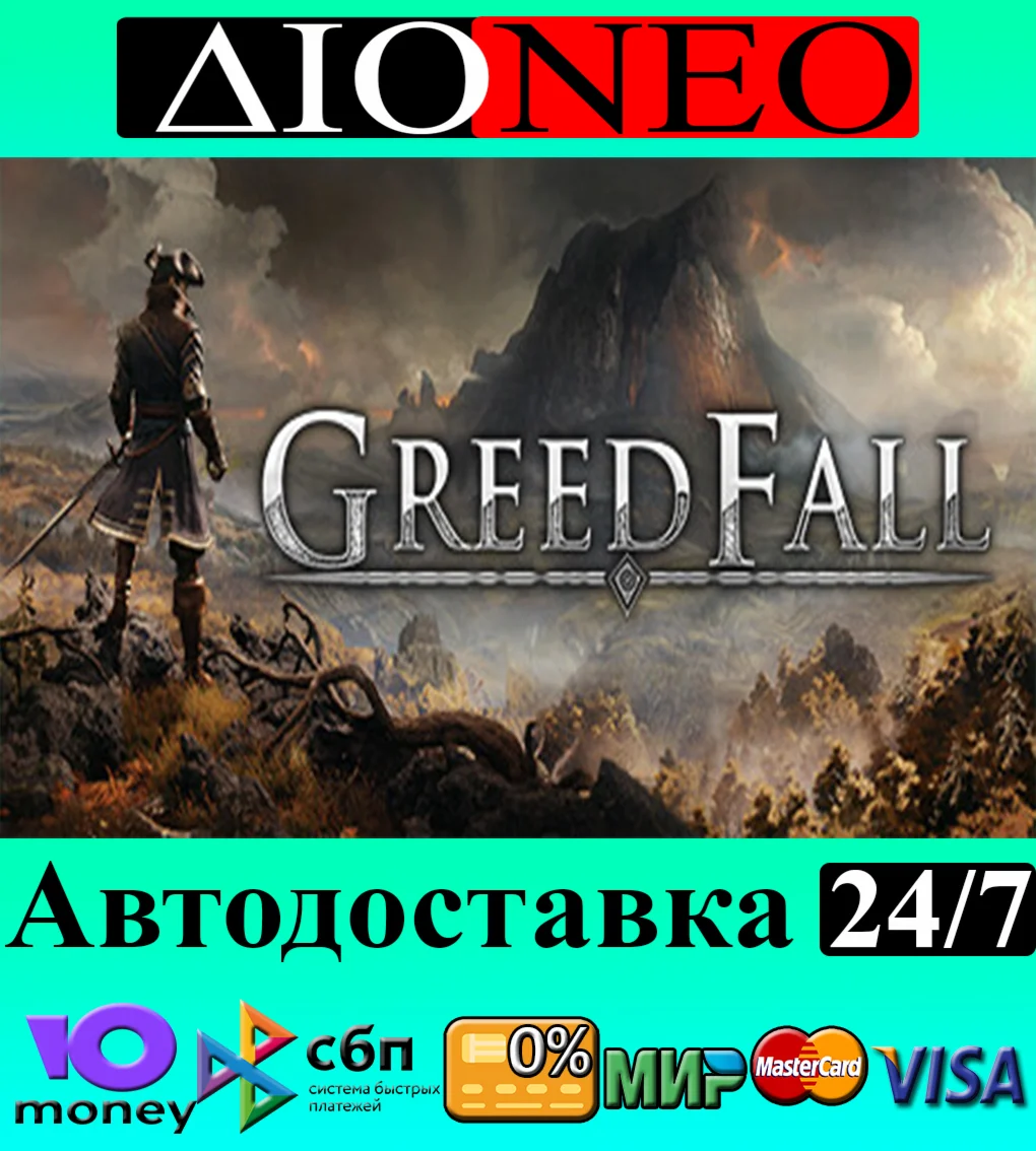 GreedFall SteamRUAВТО