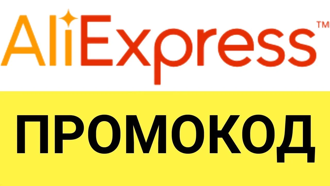 Aliexpress.ru промо-ссылка для покупки со скидкой ЗДЕСЬ