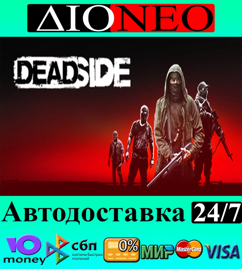 Deadside SteamRUAВТО