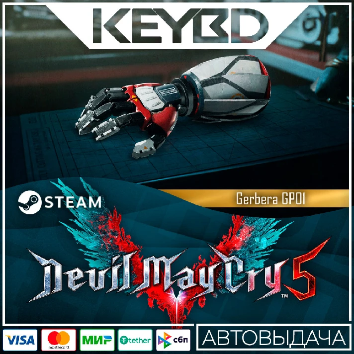 Devil May Cry 5 - Gerbera GP01 DLC🚀AUTODELIVERY💳0%