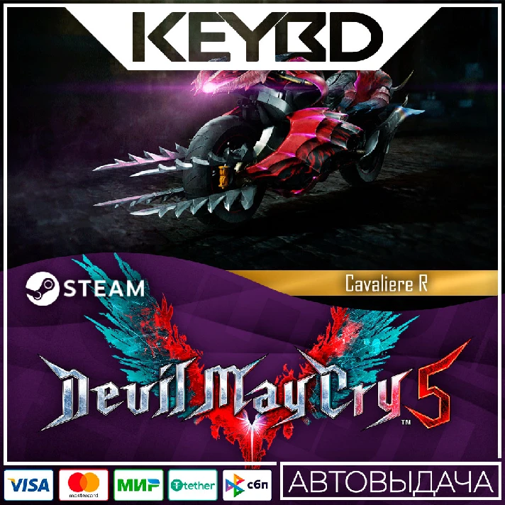 Devil May Cry 5 - Cavaliere R DLC🚀AUTODELIVERY💳0%