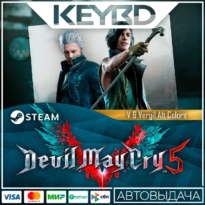 Devil May Cry 5 - V & Vergil Alt Colors DLC🚀AUTO💳0%