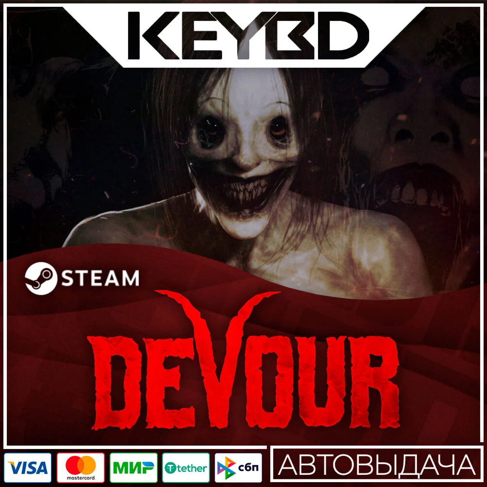 DEVOUR Steam GIft  АВТО 0% Карты