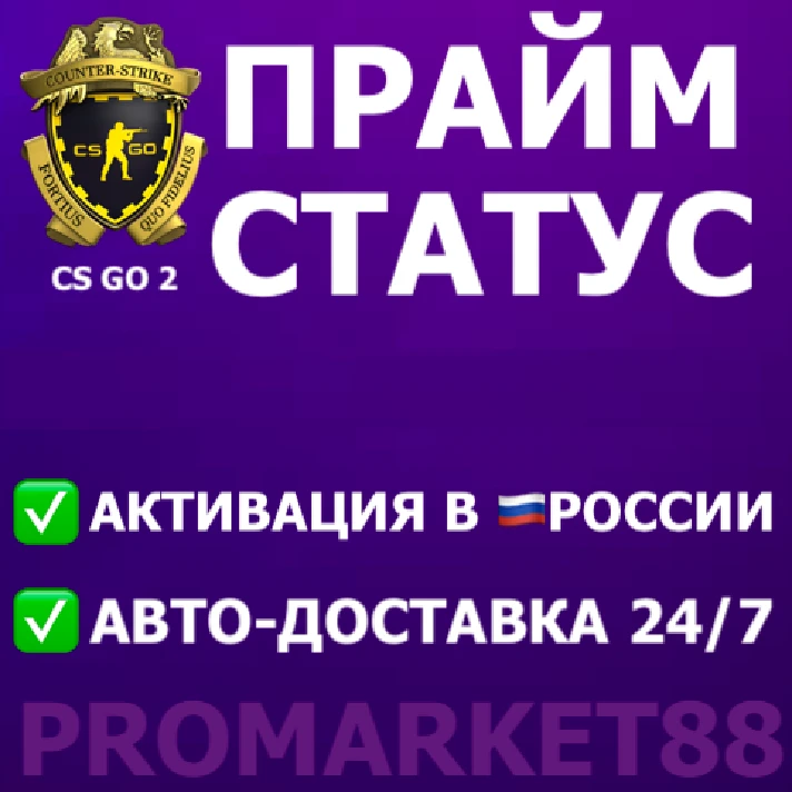 ⭐️CS GO 2 Prime Status Upgrade Steam CS2 КС ГО CSGO 🟢