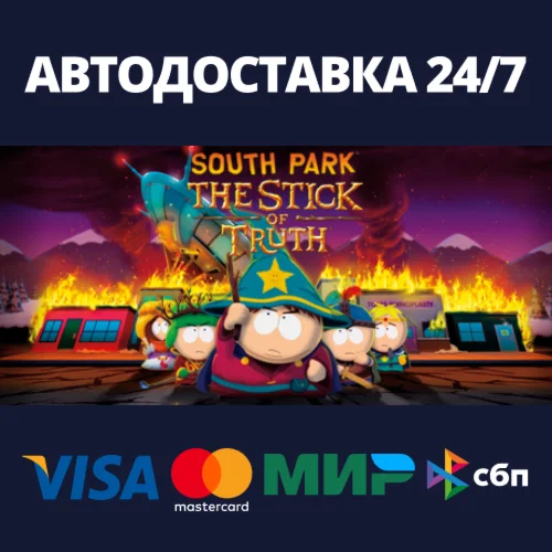 South Park™: The Stick of Truth™Steam RU/BY/KZ/UA