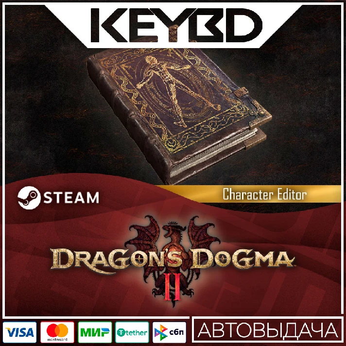 Dragon´s dogma 2: Art of Metamorphosis