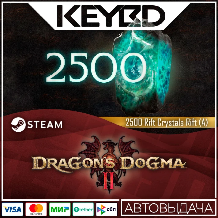 Dragon´s Dogma 2: 2500 Rift Crystals (A)