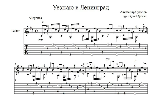 I'm leaving for Leningrad (A. Sukhanov) notes fo guitar