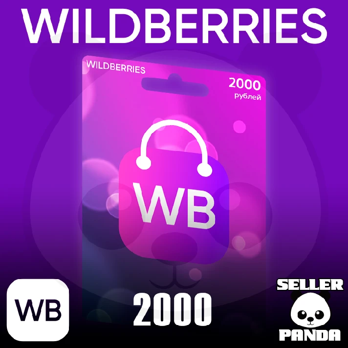 💵 WILDBERRIES GIFT CERTIFICATE 2000₽ IN WALLET