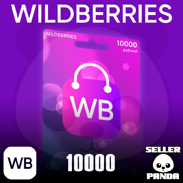 💵 WILDBERRIES GIFT CERTIFICATE 10000₽ IN WALLET