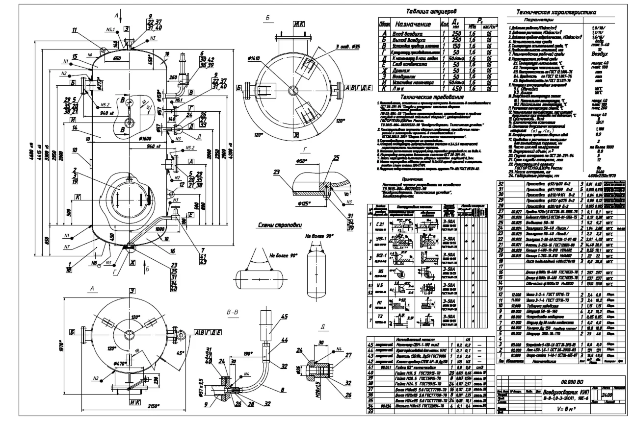 Чертеж воздухосборника КИП В-8-1,0-3-УХЛ1, V=8 м.куб