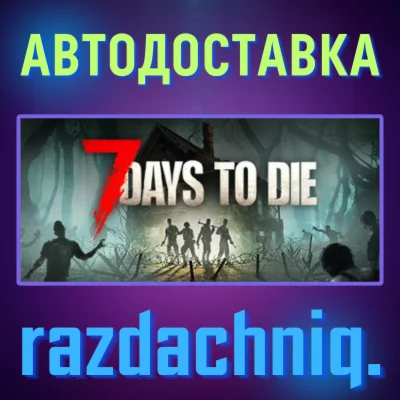 ????7 Days to Die {Steam Gift/Россия/СНГ} + Подарок
