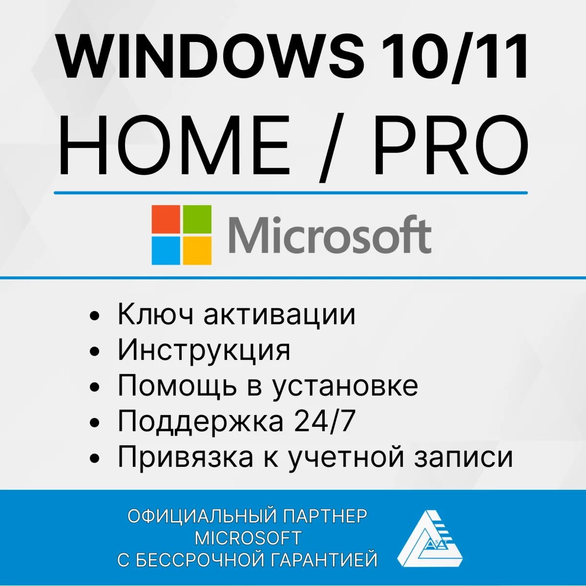 WINDOWS 10/11 HOME/PRO (Онлайн активация) Гарантия 